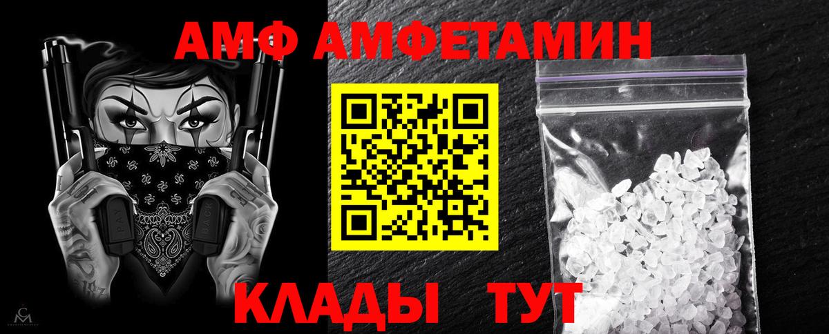 Amphetamine  АМФ Розовый  Вход с VPN  Тейково 