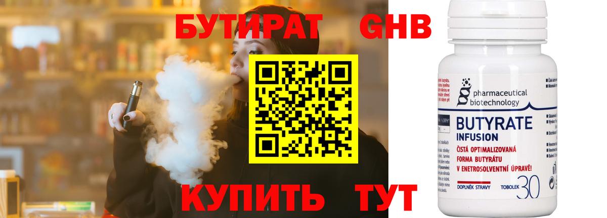 БУТИРАТ GHB Тейково