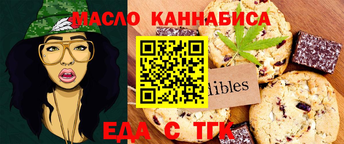 Еда ТГК конопля  Вход с VPN  Тейково 