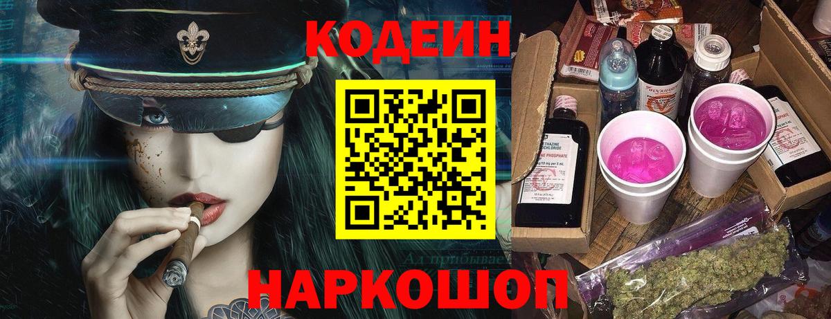 закладки  Кодеиновый сироп Lean Purple Drank  Тейково  Вход с VPN  Кодеиновый сироп Lean напиток Lean (лин) 