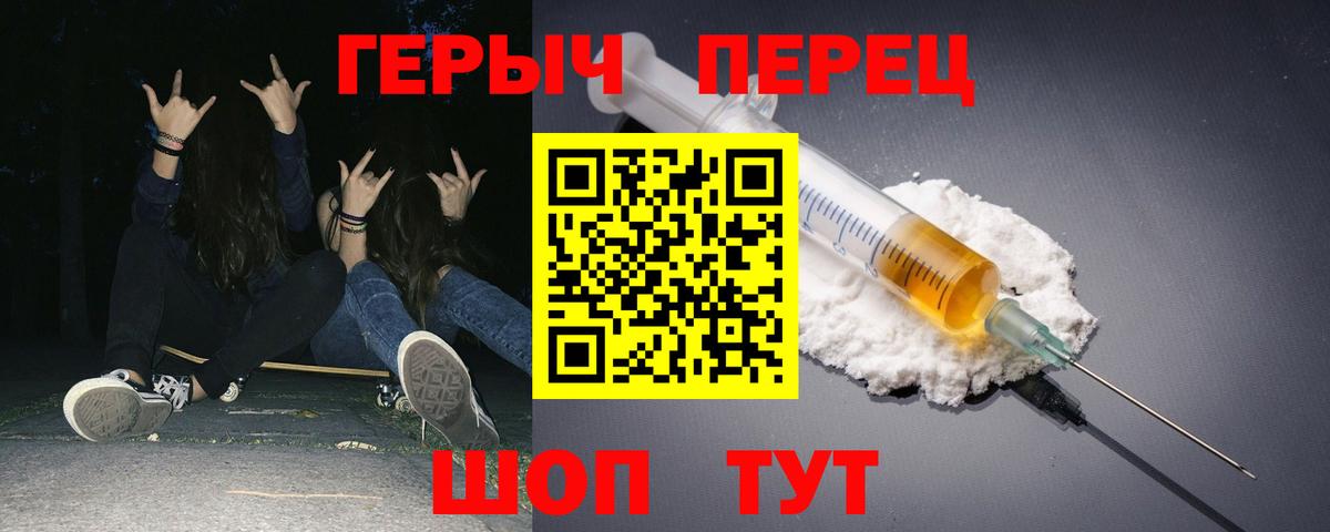 Героин Heroin  Вход с VPN  Тейково 